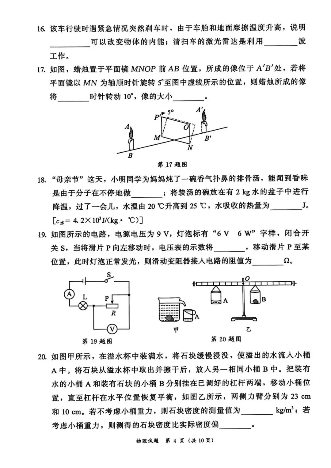 2026初三 漳州一检 物理适应性练习试卷及答案 第5张