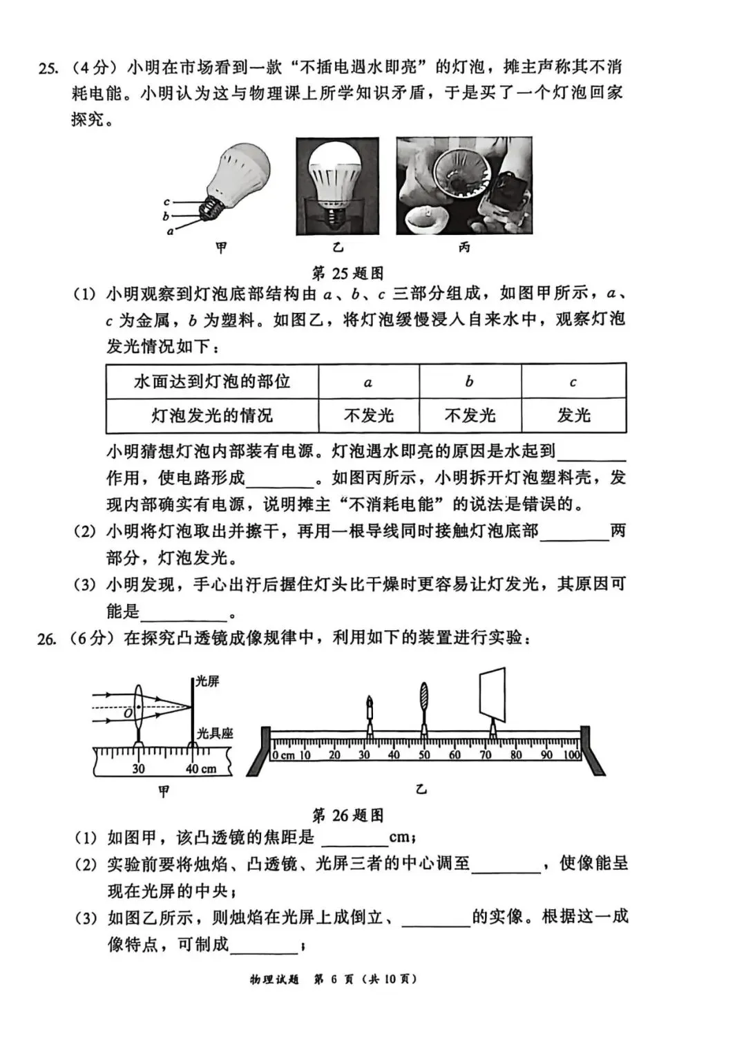 2026初三 漳州一检 物理适应性练习试卷及答案 第7张