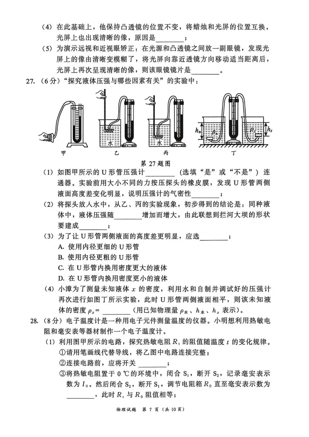 2026初三 漳州一检 物理适应性练习试卷及答案 第8张