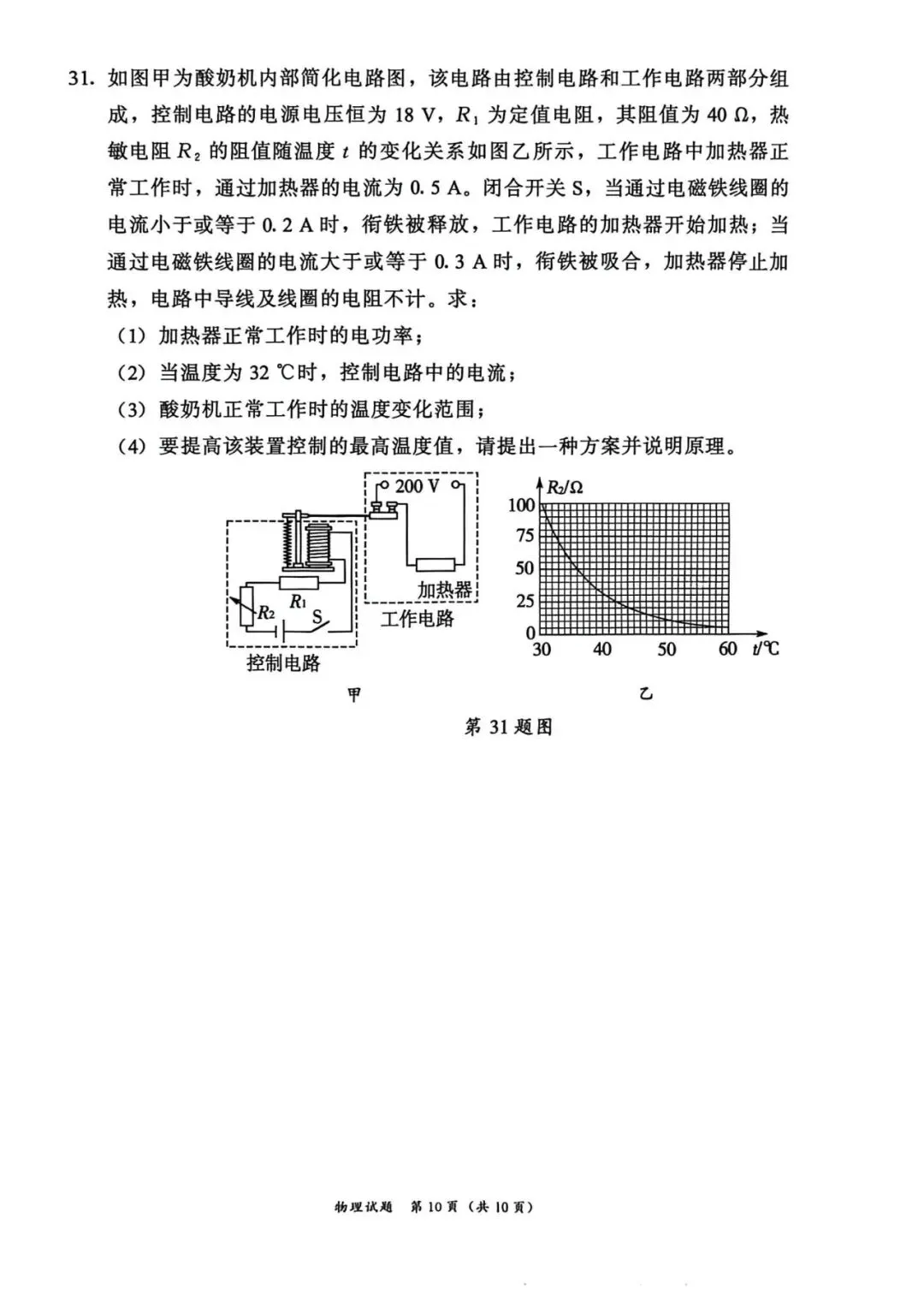 2026初三 漳州一检 物理适应性练习试卷及答案 第11张