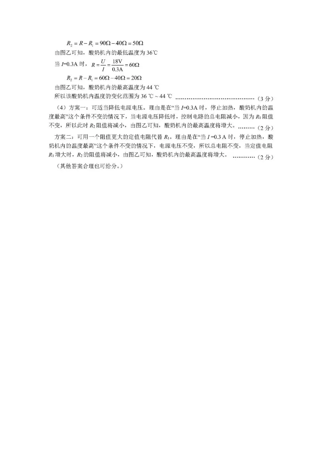 2026初三 漳州一检 物理适应性练习试卷及答案 第14张
