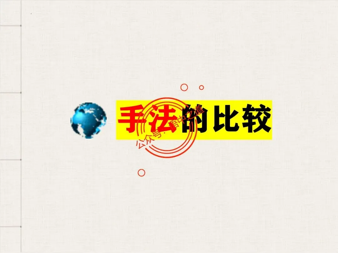 【对标真题】讲透高考热考题型【古诗比较鉴赏】 第50张