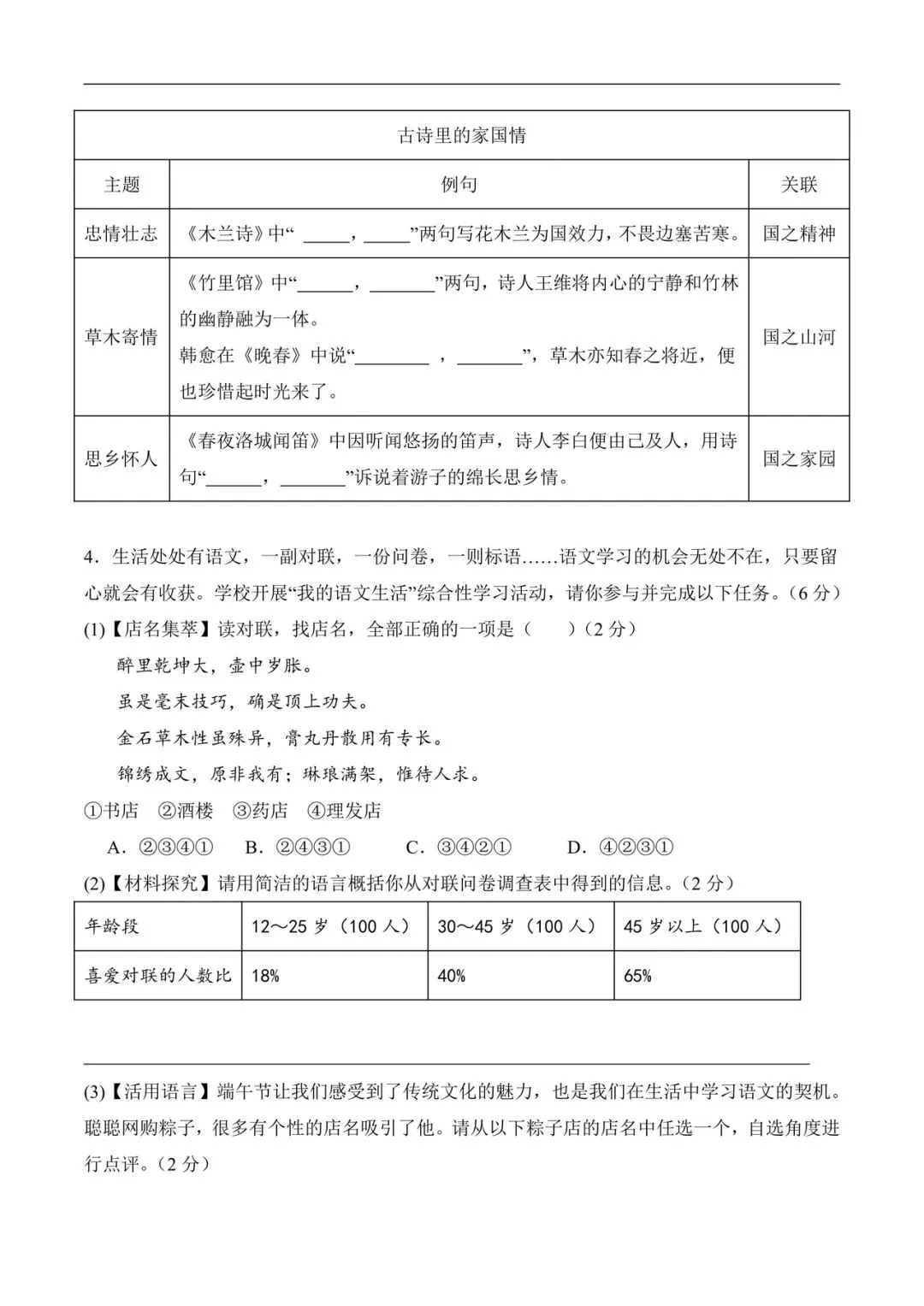 2026七年级下册语文期中模拟试卷含解析(电子版可打印) 第2张
