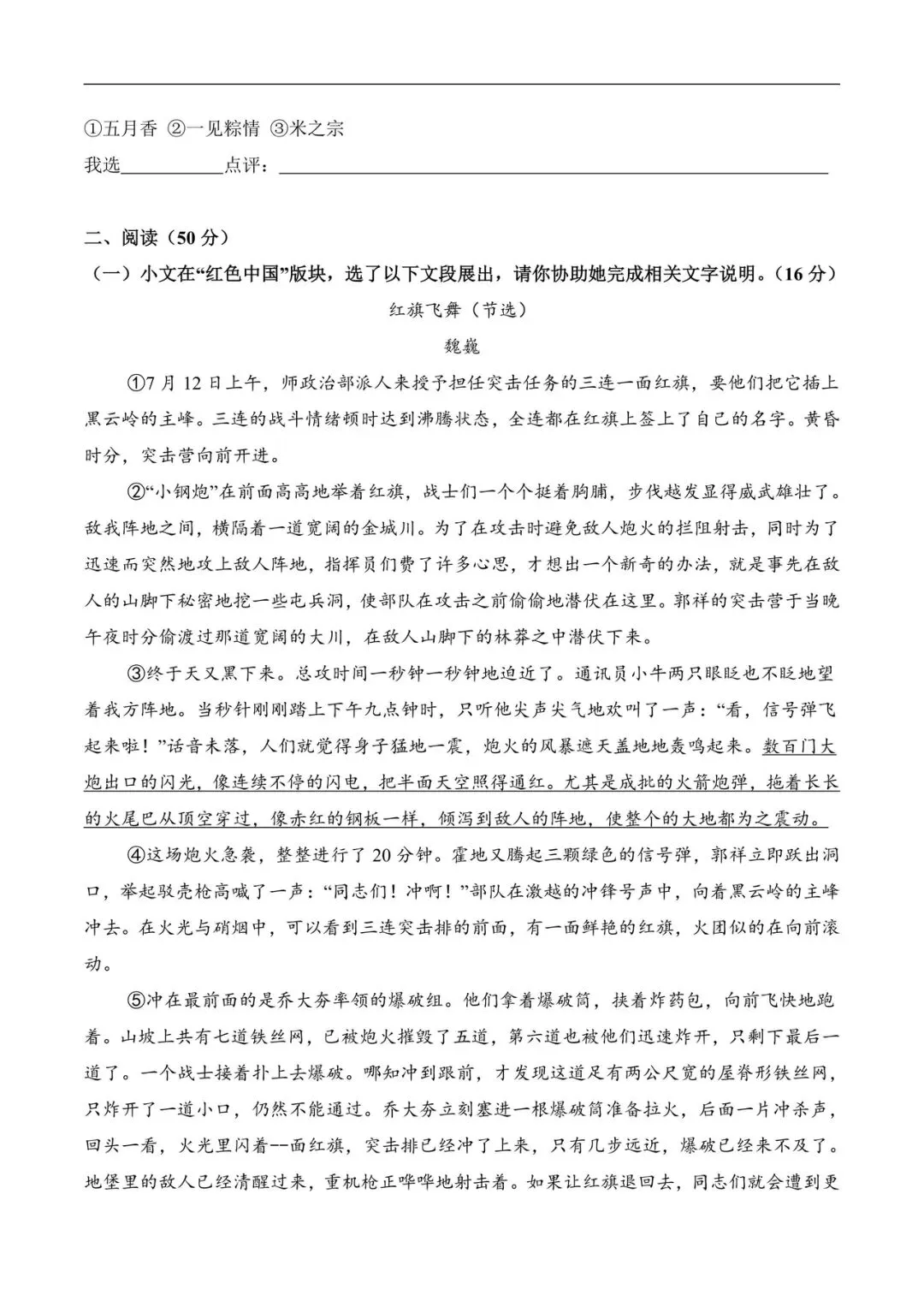 2026七年级下册语文期中模拟试卷含解析(电子版可打印) 第3张