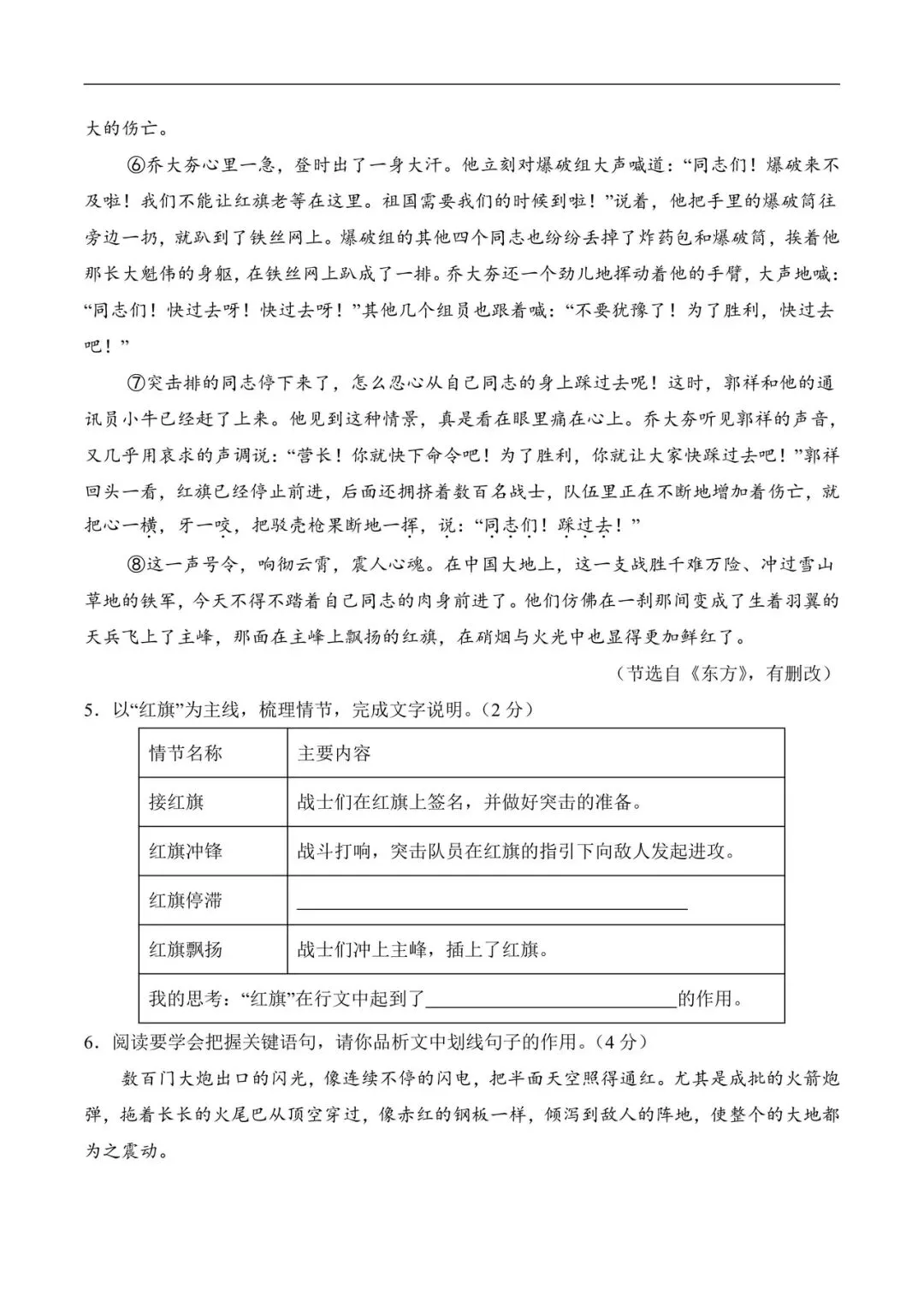 2026七年级下册语文期中模拟试卷含解析(电子版可打印) 第4张