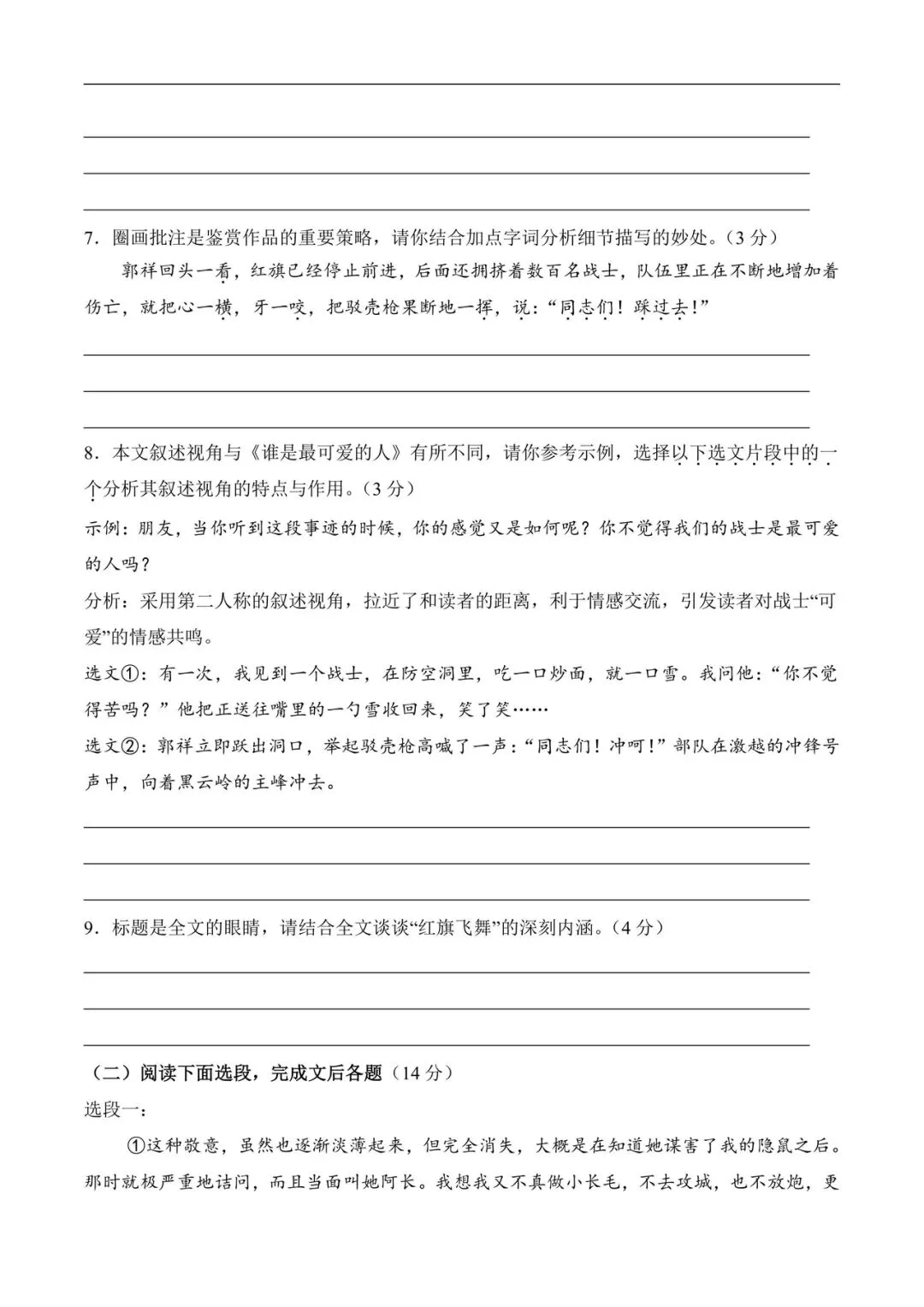 2026七年级下册语文期中模拟试卷含解析(电子版可打印) 第5张