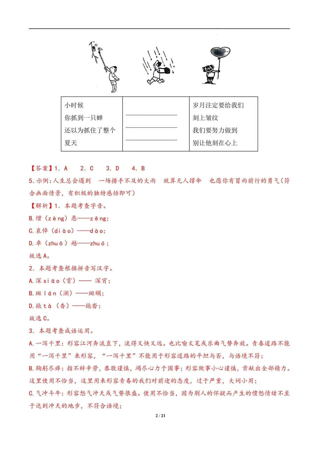 2026七年级下册语文期中模拟试卷含解析(电子版可打印) 第7张