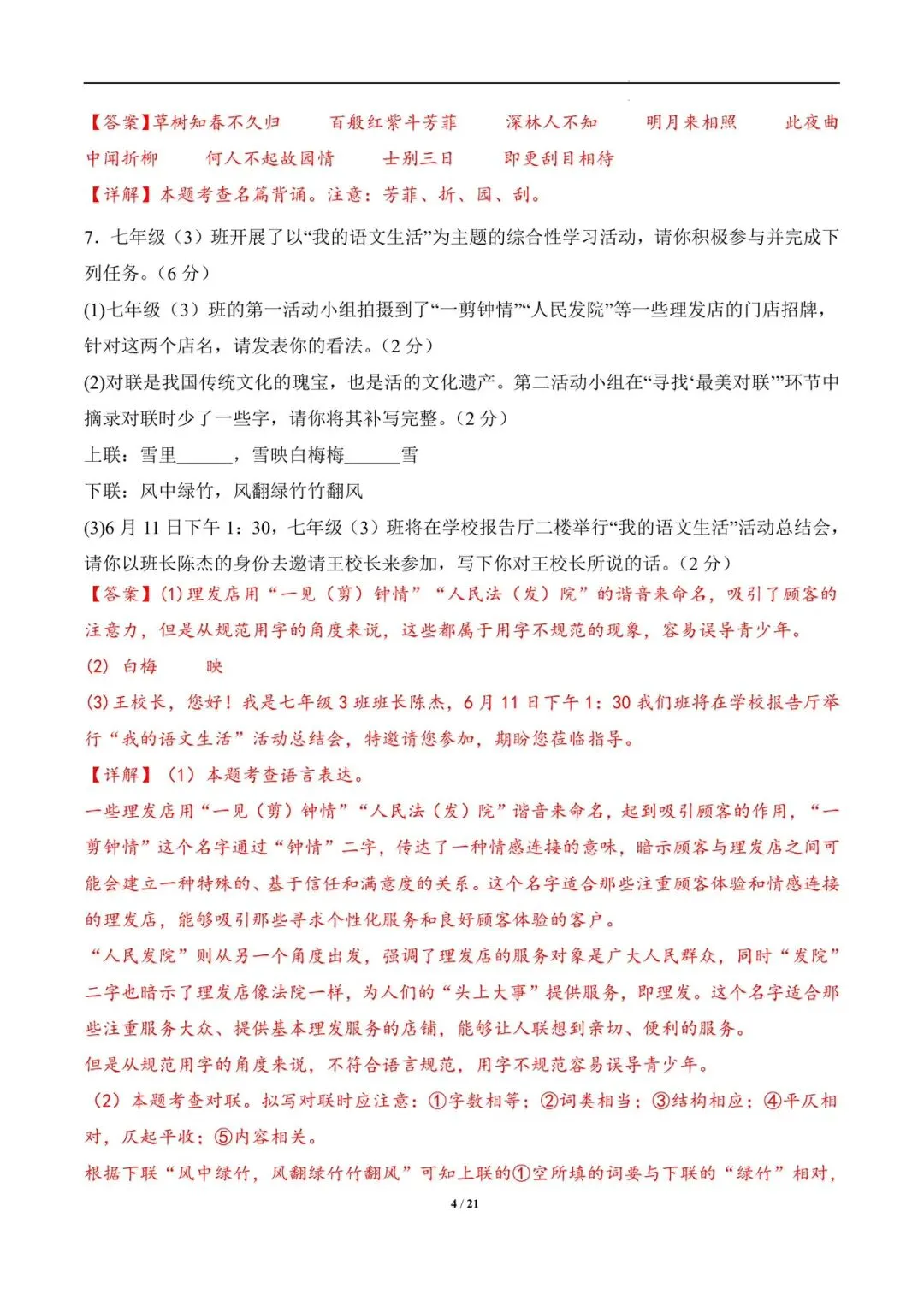 2026七年级下册语文期中模拟试卷含解析(电子版可打印) 第9张