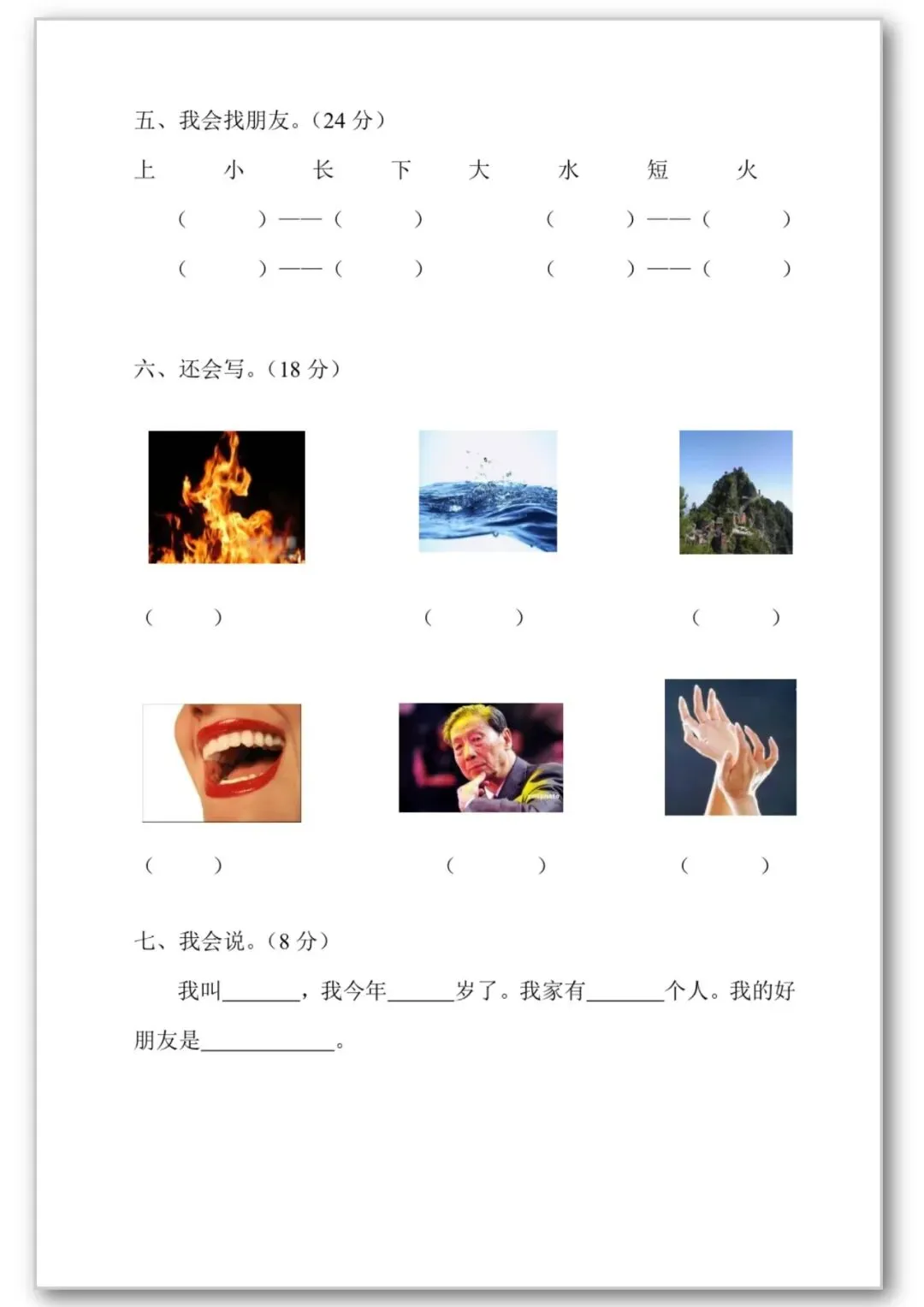 26春季幼小衔接语文【试卷30套】声母韵母、反义词、看拼音写词语、可打印电子版 第11张 26春季幼小衔接语文【试卷30套】声母韵母、反义词、看拼音写词语、可打印电子版 第11张