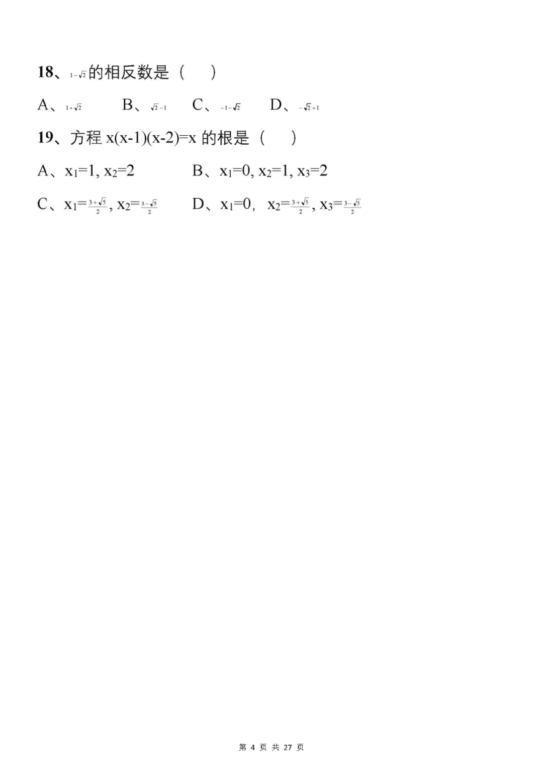 中考刷题必备:从500套初中数学试卷中,精选了177道易错题 第5张 中考刷题必备:从500套初中数学试卷中,精选了177道易错题 第5张