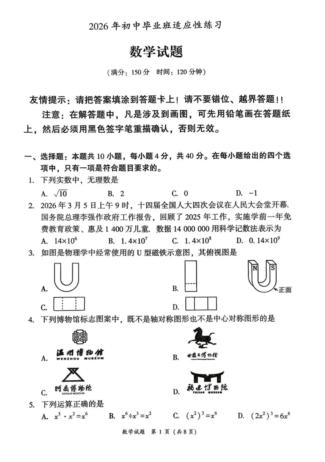 2026初三 漳州一检 数学适应性练习试卷及答案 第2张