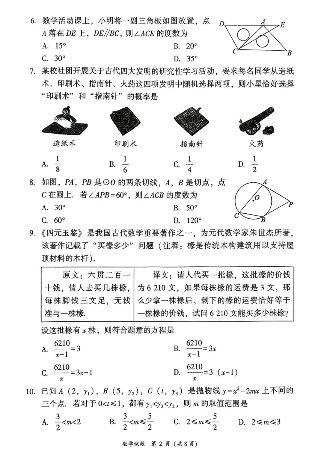 2026初三 漳州一检 数学适应性练习试卷及答案 第3张