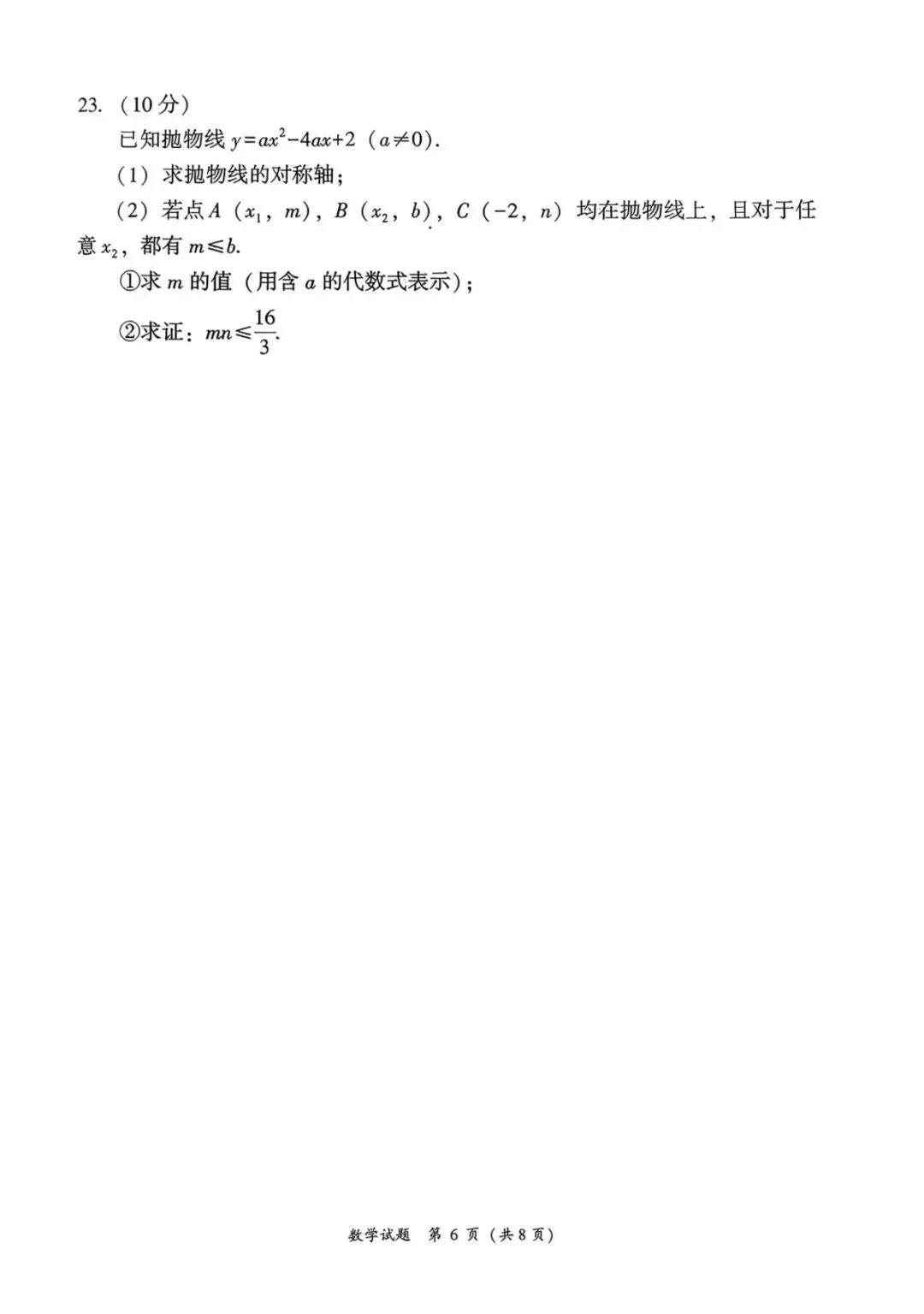 2026初三 漳州一检 数学适应性练习试卷及答案 第7张