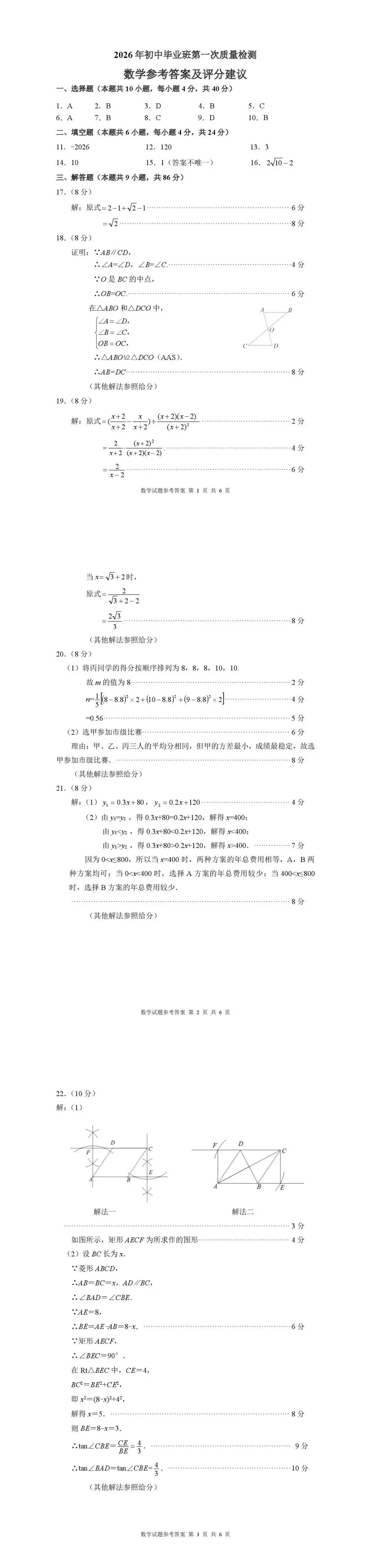 2026初三 漳州一检 数学适应性练习试卷及答案 第10张