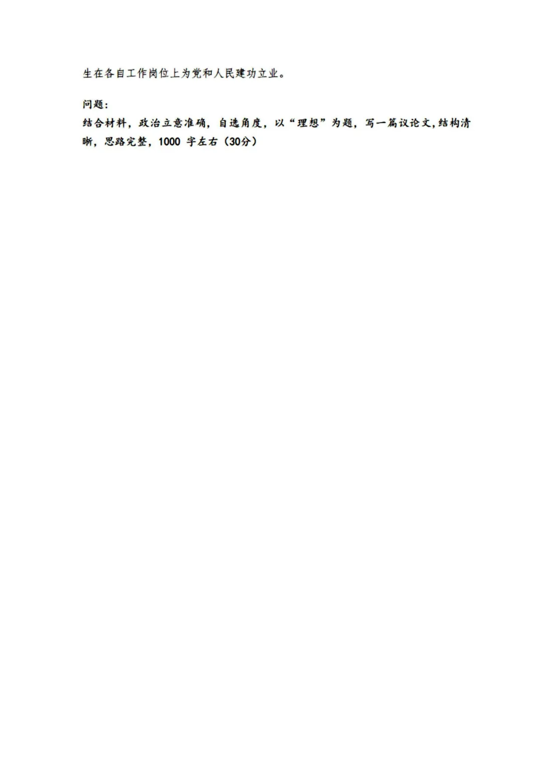 真题分享-443|河北省2020年度面向有关院校定向招录选调生《基本素质和能力测试》 第11张