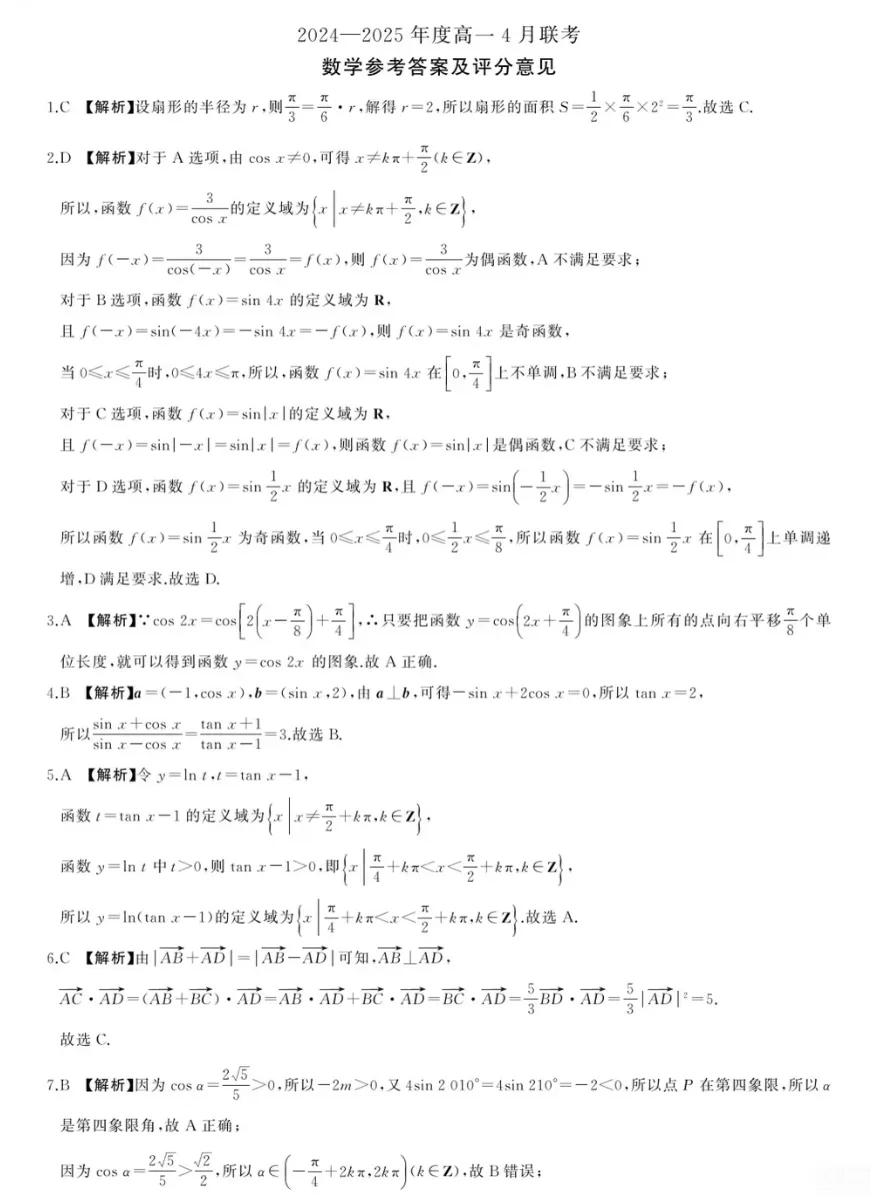 重庆名校联盟4月份月考真题 第5张