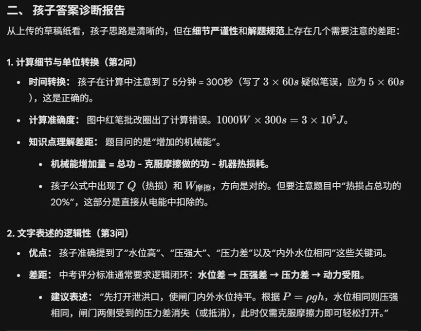 亲测:别再把整张试卷扔给AI了!这才是“提分教练”的正确打开方式. 第1张 亲测:别再把整张试卷扔给AI了!这才是“提分教练”的正确打开方式. 第1张