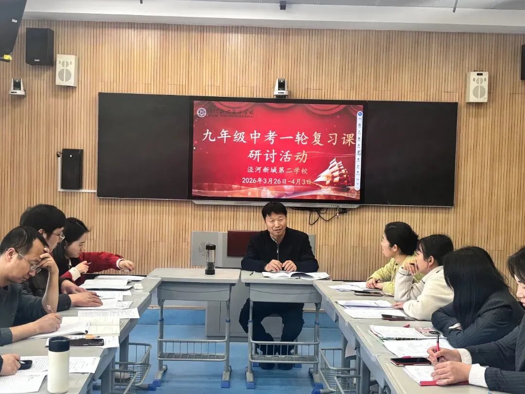 我校开展九年级中考一轮复习研讨活动 第28张