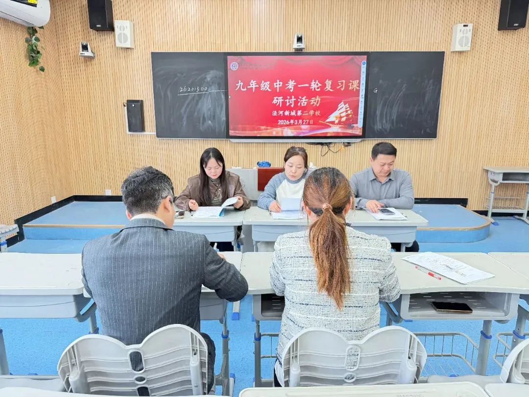 我校开展九年级中考一轮复习研讨活动 第34张
