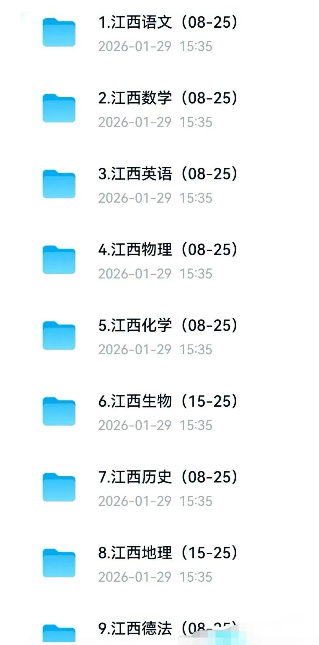 (2008—2025)【中考真题卷】江西省 2026历年中考真题试题(全科+答案+解析+知识点归纳)免费分享 收藏!! 第1张
