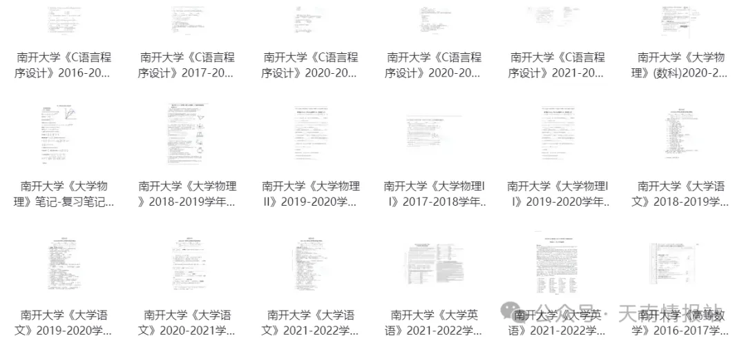 南开大学历年真题来了!免费领取! 第4张 南开大学历年真题来了!免费领取! 第4张