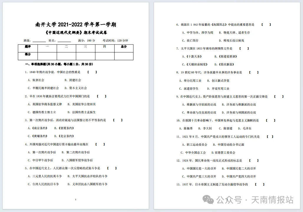 南开大学历年真题来了!免费领取! 第6张 南开大学历年真题来了!免费领取! 第6张