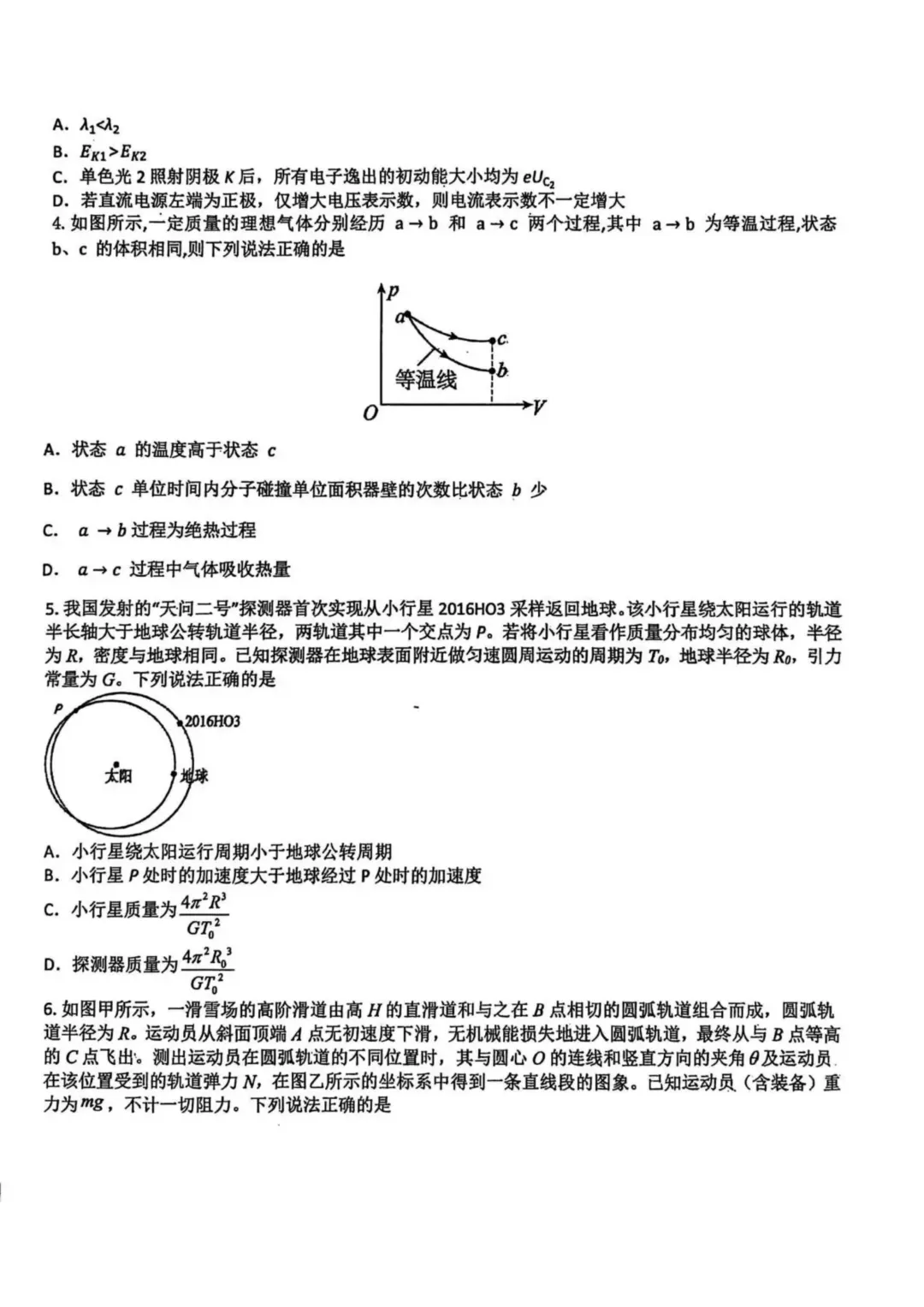东北三省三校高三下学期第二次模拟考试卷+答案【2025-2026】【物理】【高清电子版】 第3张