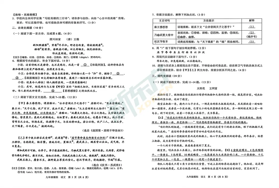 2026中考关注丨2026兰州中考一诊语文试题出炉! 第3张 2026中考关注丨2026兰州中考一诊语文试题出炉! 第3张