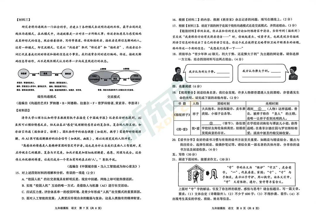 2026中考关注丨2026兰州中考一诊语文试题出炉! 第5张 2026中考关注丨2026兰州中考一诊语文试题出炉! 第5张