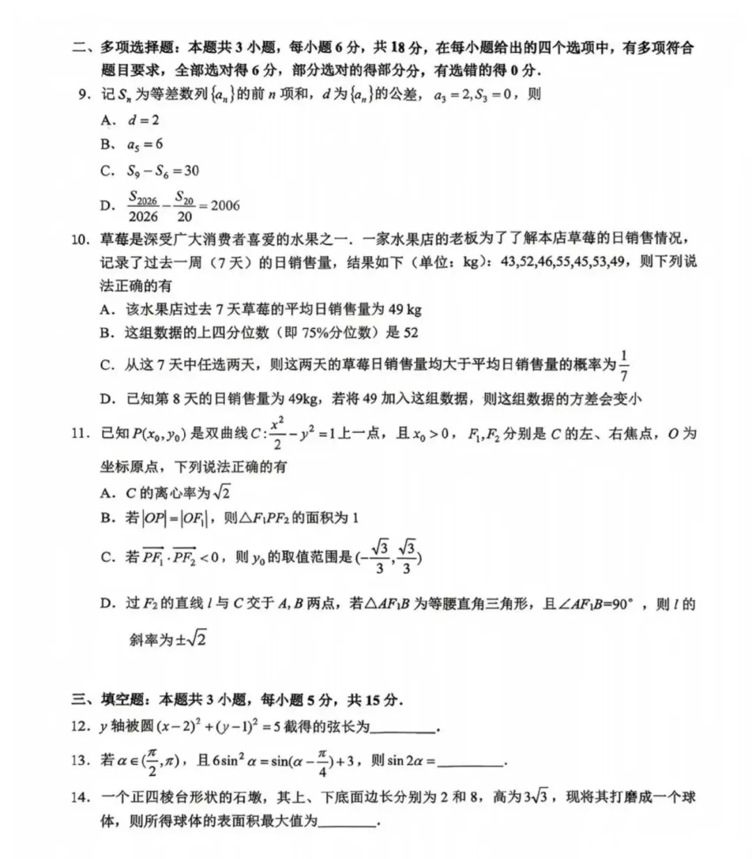 桂林市2026年高三一模数学模拟考试及参考答案 第2张