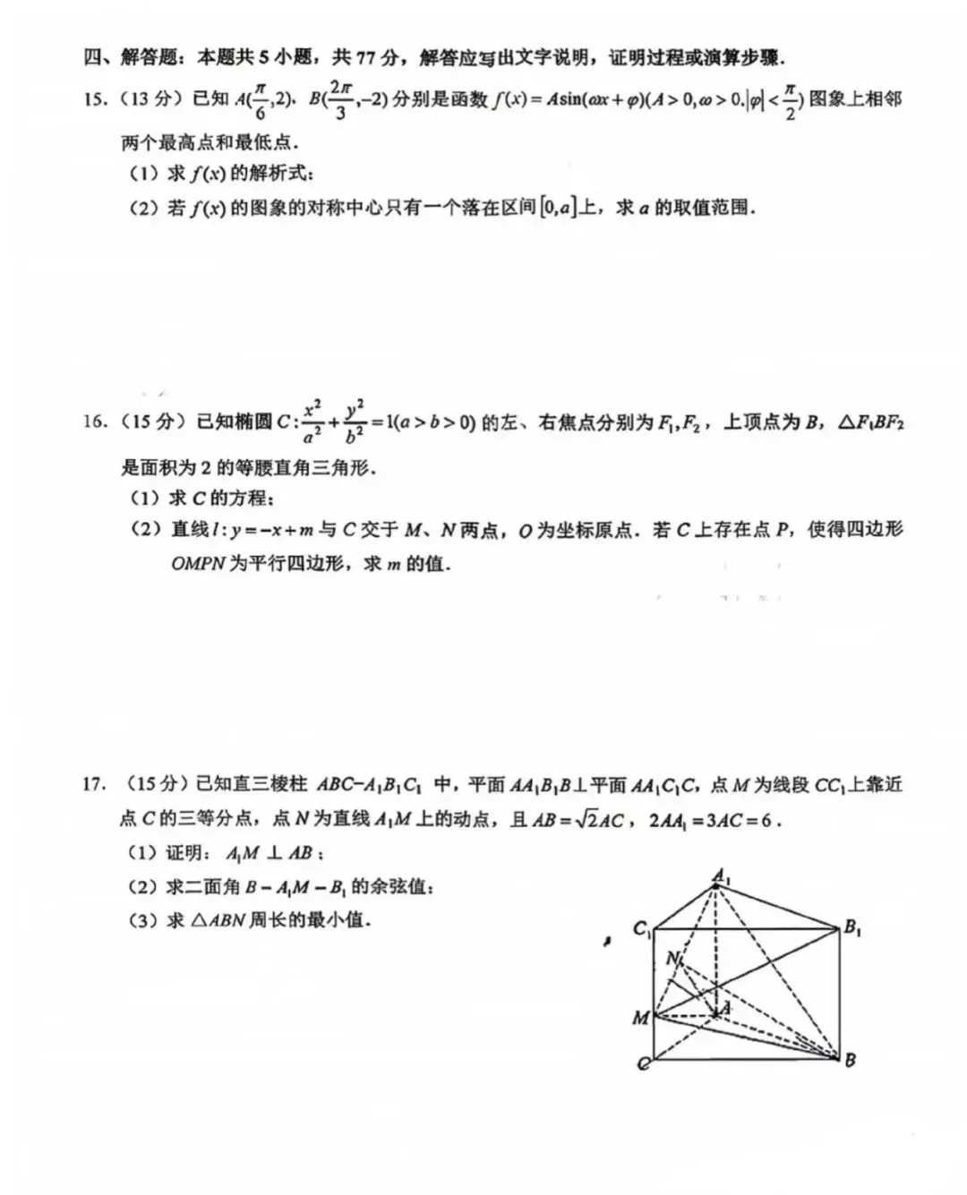 桂林市2026年高三一模数学模拟考试及参考答案 第3张