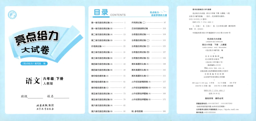 免费分享 | 《亮点给力大试卷》语文 RJ 6下(含答案) 第2张 免费分享 | 《亮点给力大试卷》语文 RJ 6下(含答案) 第2张