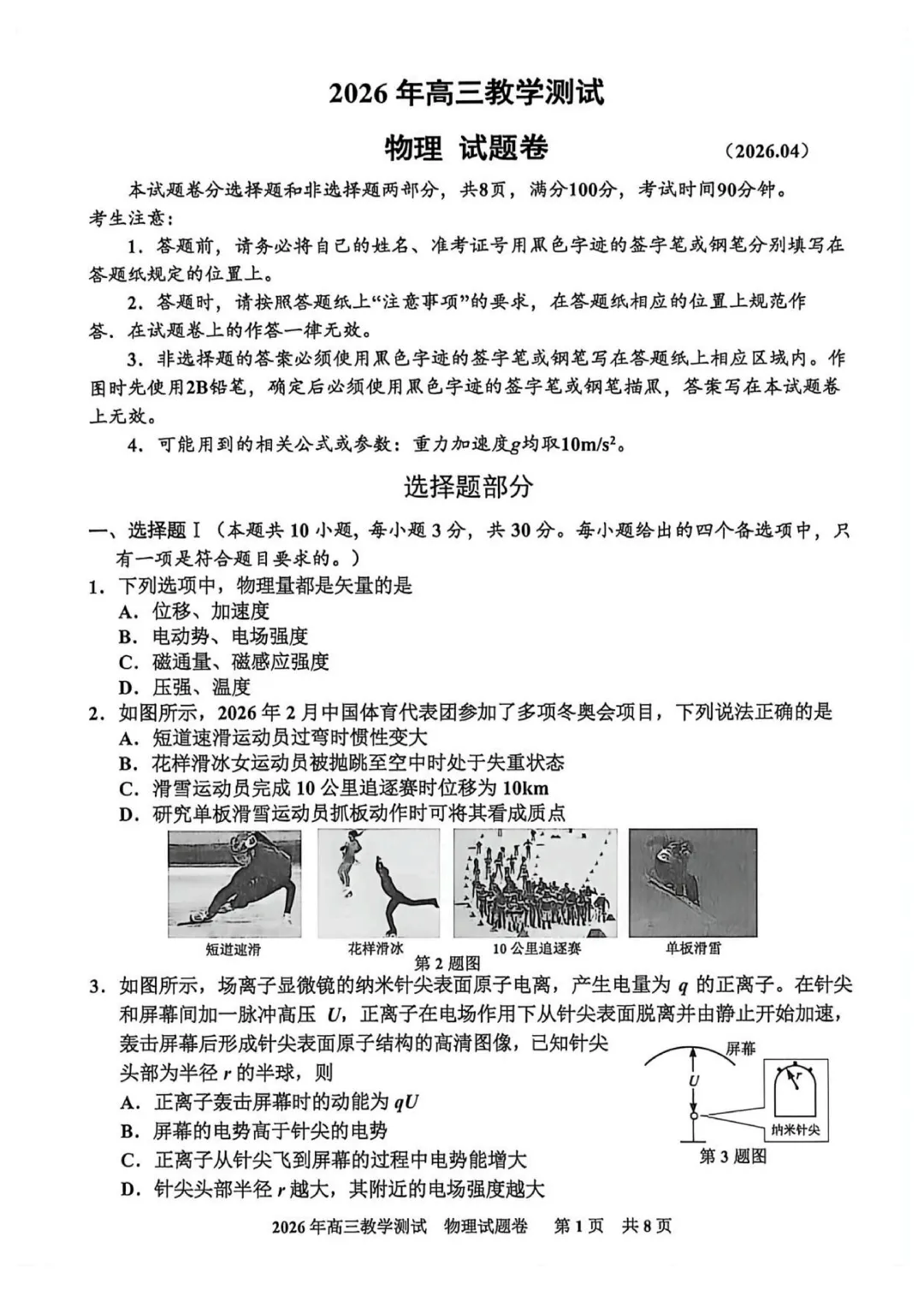 【嘉兴二模】2026嘉兴二模高三物理试卷+答案 第3张