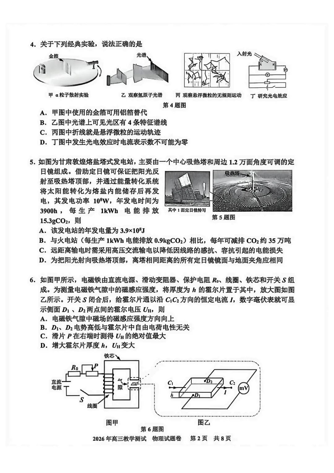 【嘉兴二模】2026嘉兴二模高三物理试卷+答案 第4张