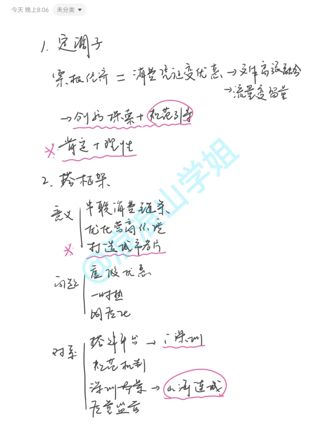 广东统考真题拆解②丨“票根经济”你怎么看?考场构思+逐字稿 第4张