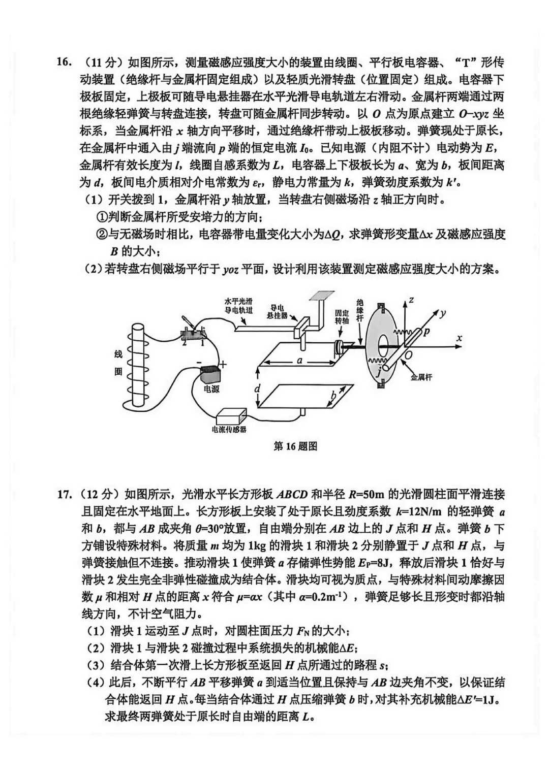 【嘉兴二模】2026嘉兴二模高三物理试卷+答案 第9张