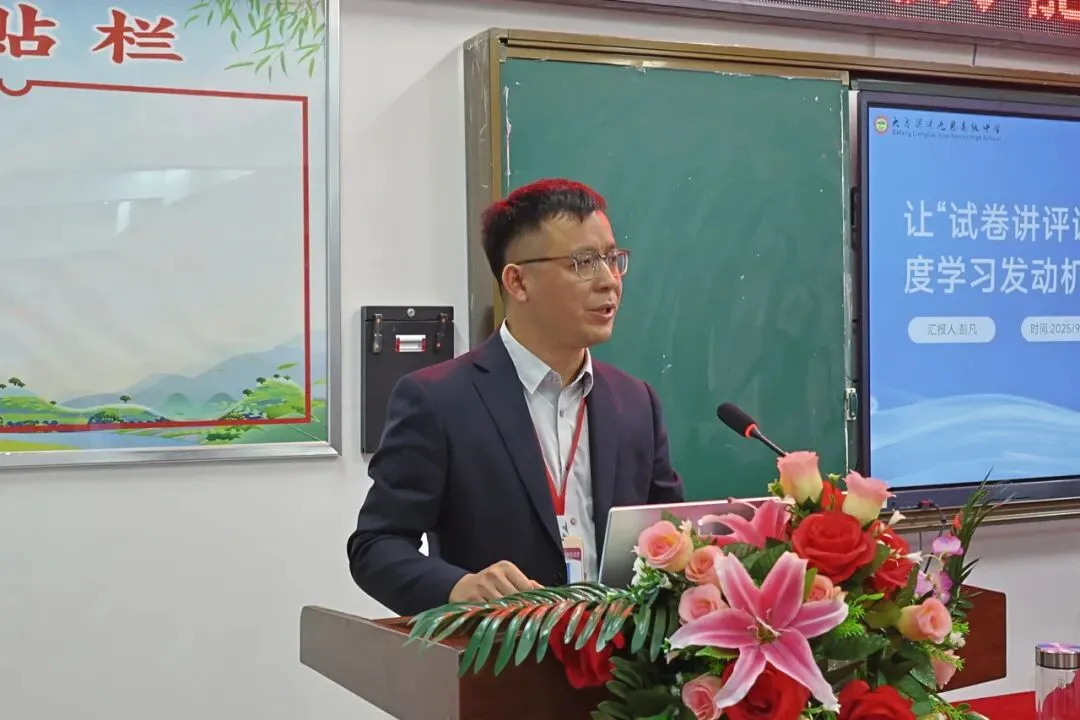 《大方梁才大讲堂》第十一期“试卷评讲课”教学能力提升专题培训 第19张