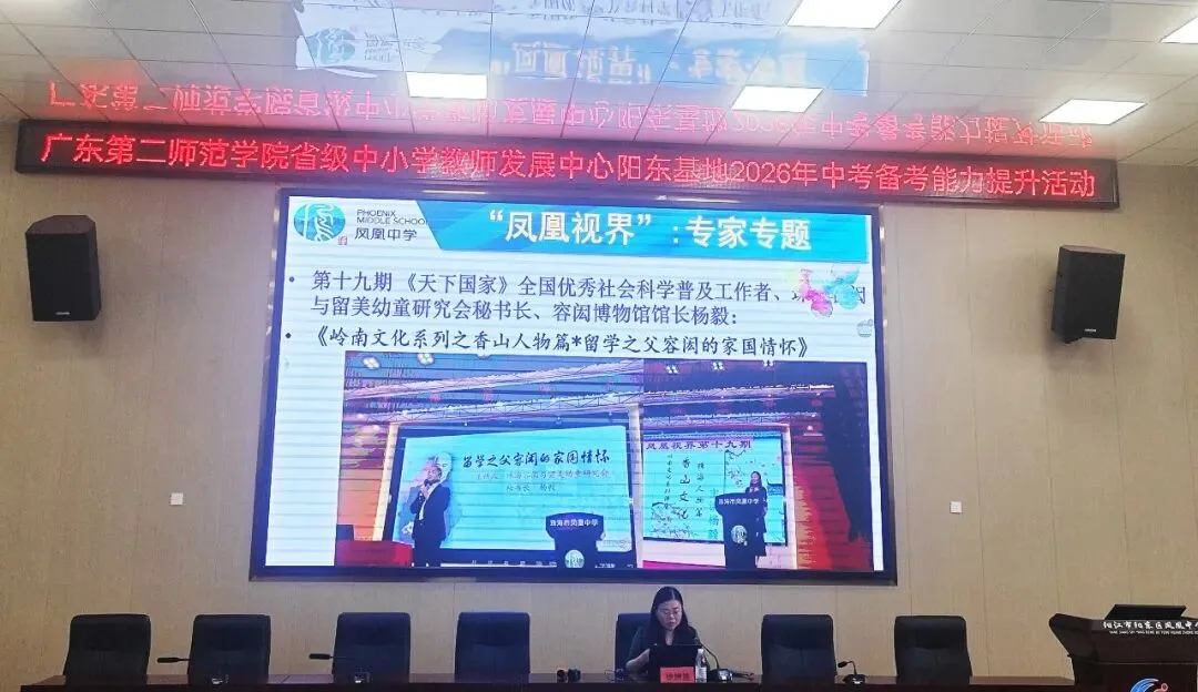 聚焦中考备考,共探语文良方——广东第二师范学院省级中小学教师发展中心阳东基地2026年语文备考能力提升活动在我校圆满举行 第24张