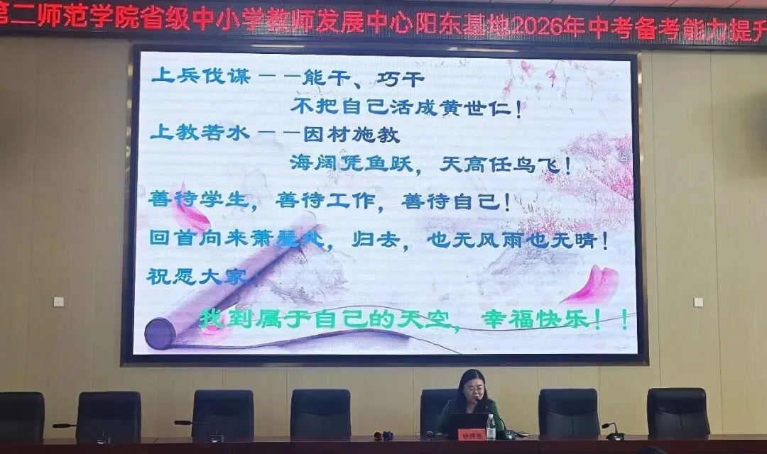 聚焦中考备考,共探语文良方——广东第二师范学院省级中小学教师发展中心阳东基地2026年语文备考能力提升活动在我校圆满举行 第25张