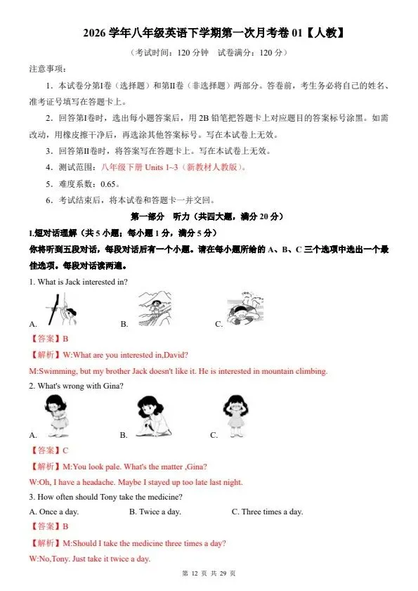 2026八年级下册英语人教版第一次月考试卷2套(含答案)完整电子版可打印 第11张