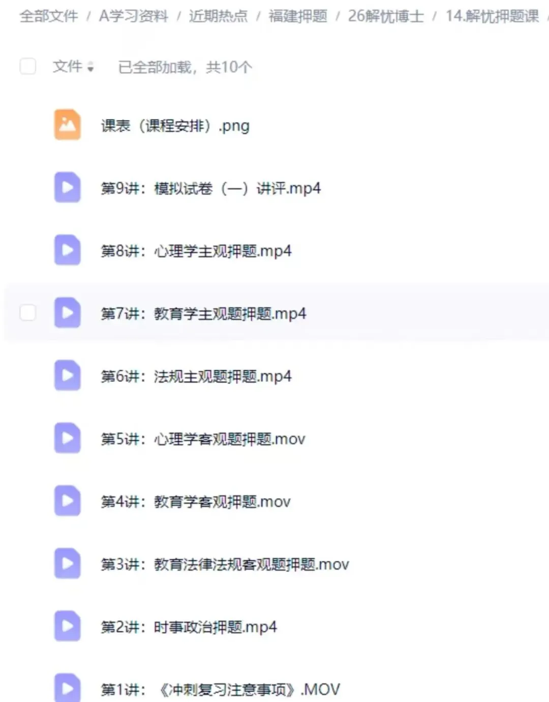 26福建教招真题 答案解析 押题卷都有 第2张