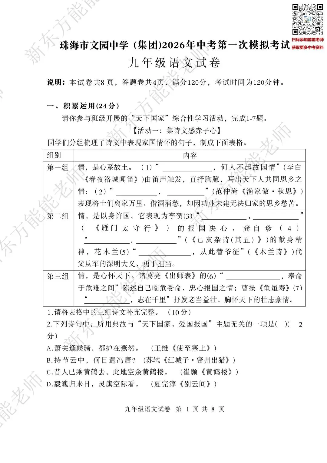 最新!2026文园中学一模真题来啦!语文融合“AI对话”新题型?点击免费领试卷→ 第8张