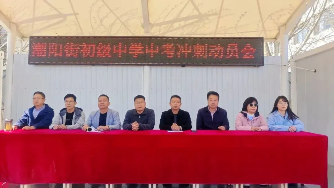 以青春之名,赴中考之约——潮阳街初级中学2026届九年级誓师大会圆满举行 第4张 以青春之名,赴中考之约——潮阳街初级中学2026届九年级誓师大会圆满举行 第4张