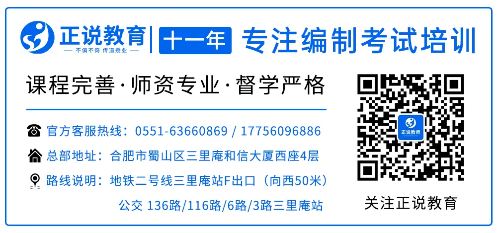 51套真题(含合肥单招)!安徽省2026年中小学教师招聘专用 《省统考、单招、特岗》及答案详解 第11张 51套真题(含合肥单招)!安徽省2026年中小学教师招聘专用 《省统考、单招、特岗》及答案详解 第11张