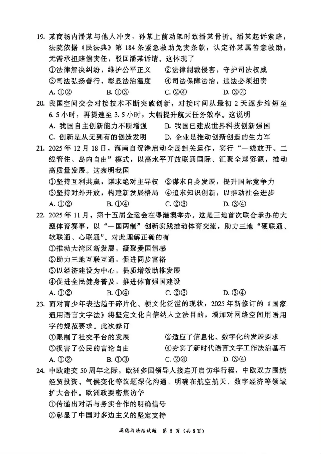 2026初三 漳州一检 政治适应性练习试卷及答案 第6张