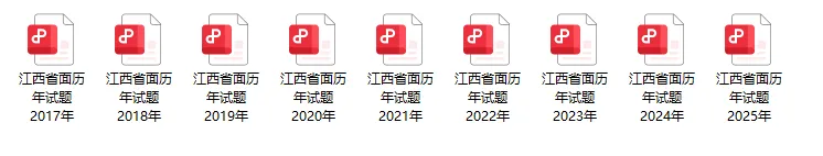 近5年江西公务员面试真题 第4张