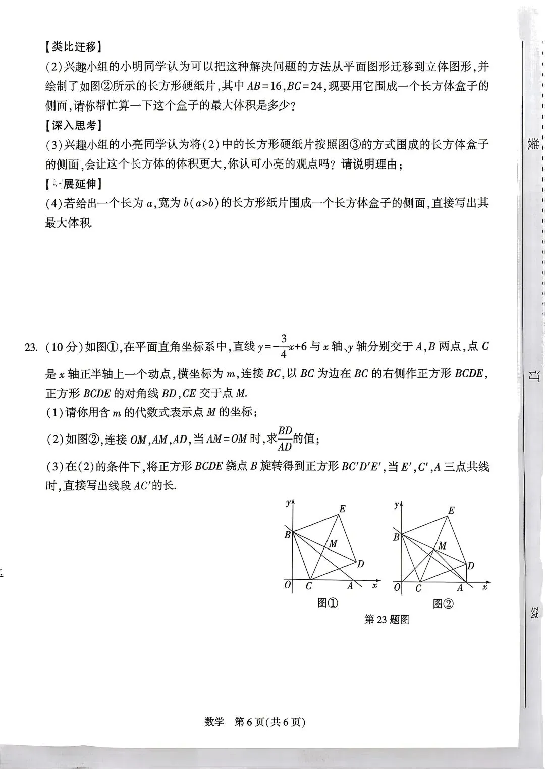 【中考模拟】2026河南省学业水平考试万唯原创定制卷(一)数学试卷及答案 第8张