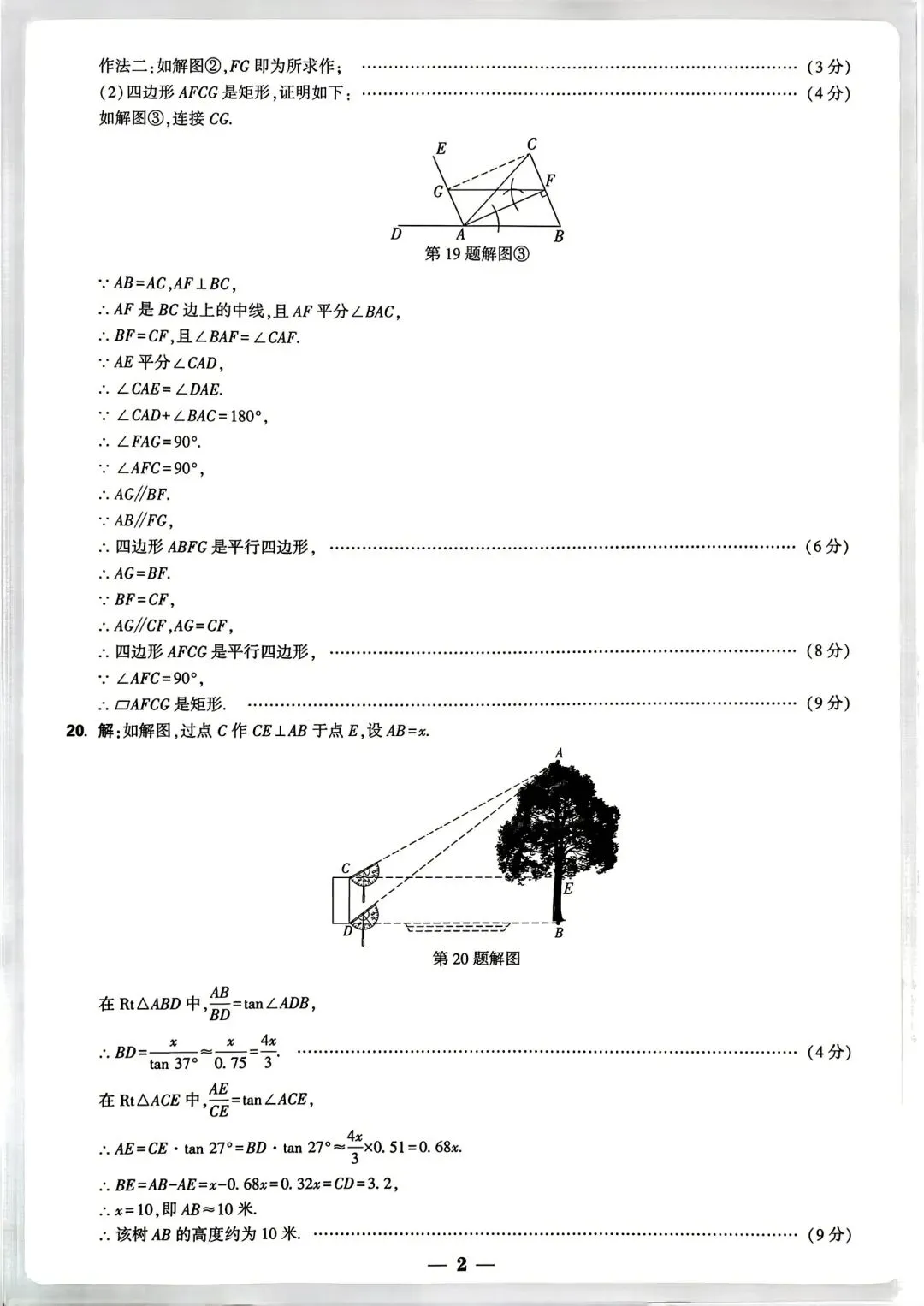 【中考模拟】2026河南省学业水平考试万唯原创定制卷(一)数学试卷及答案 第10张