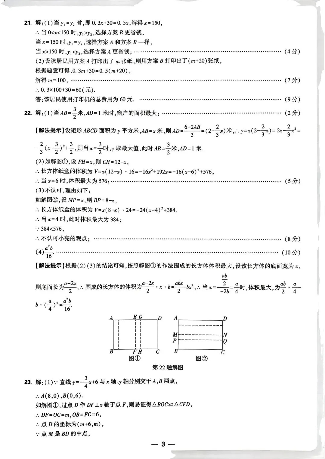【中考模拟】2026河南省学业水平考试万唯原创定制卷(一)数学试卷及答案 第11张