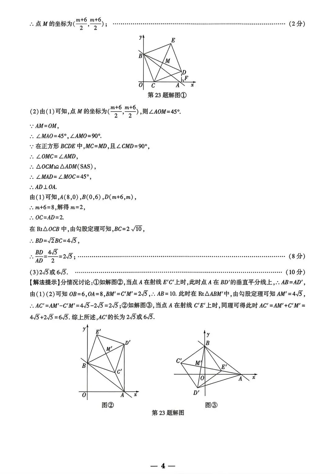【中考模拟】2026河南省学业水平考试万唯原创定制卷(一)数学试卷及答案 第12张